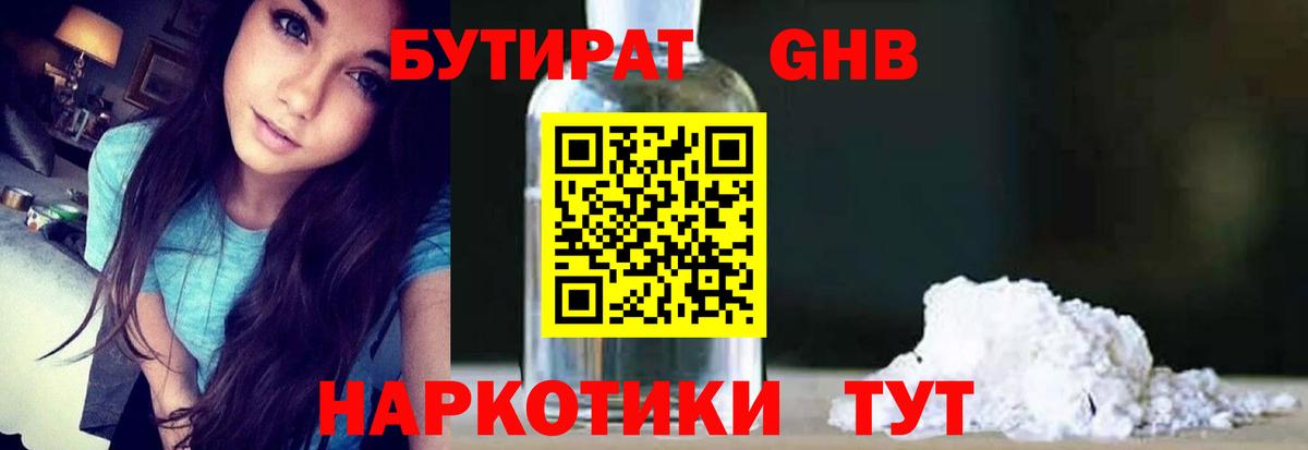 БУТИРАТ GHB  Вход с VPN  Вятские Поляны 