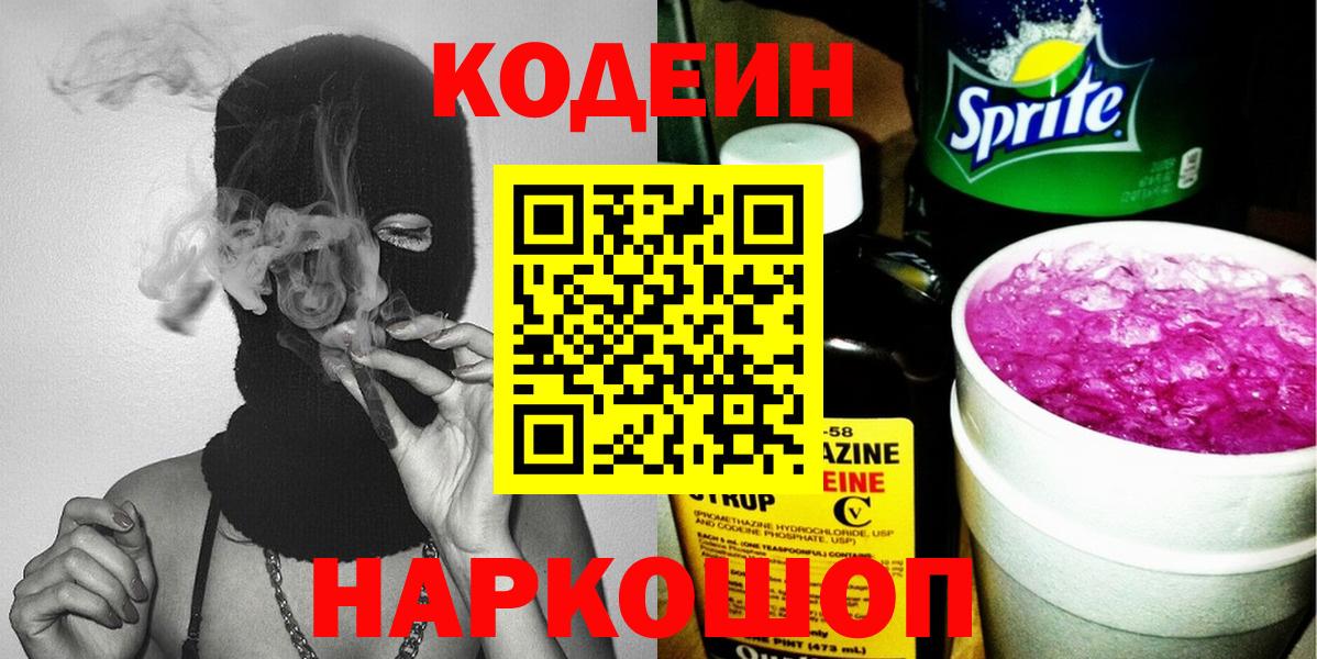 Кодеиновый сироп Lean Purple Drank Вятские Поляны