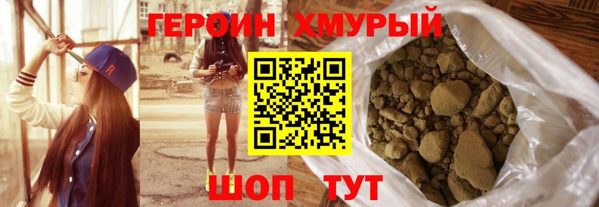 ГЕРОИН хмурый Вятские Поляны