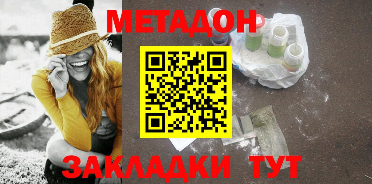 МЕТАДОН белоснежный  Вход с VPN  МЕТАДОН мёд  Вятские Поляны 