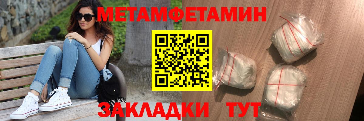 МЕТАМФЕТАМИН пудра Вятские Поляны